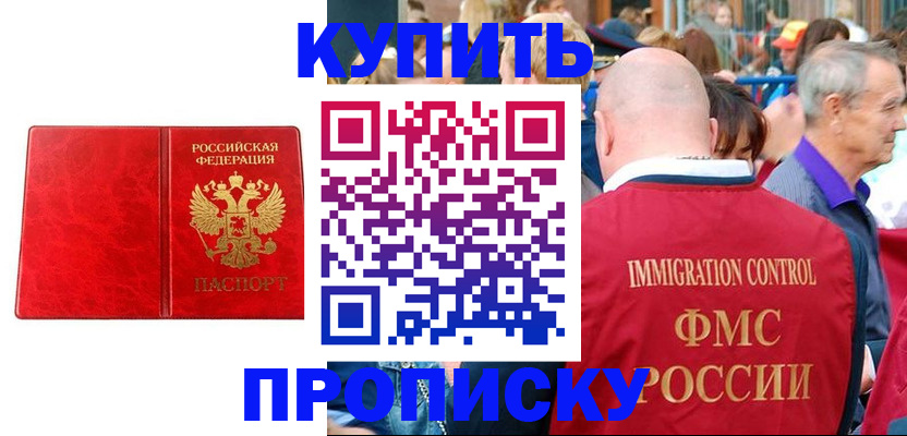 прописка законно в Троицке