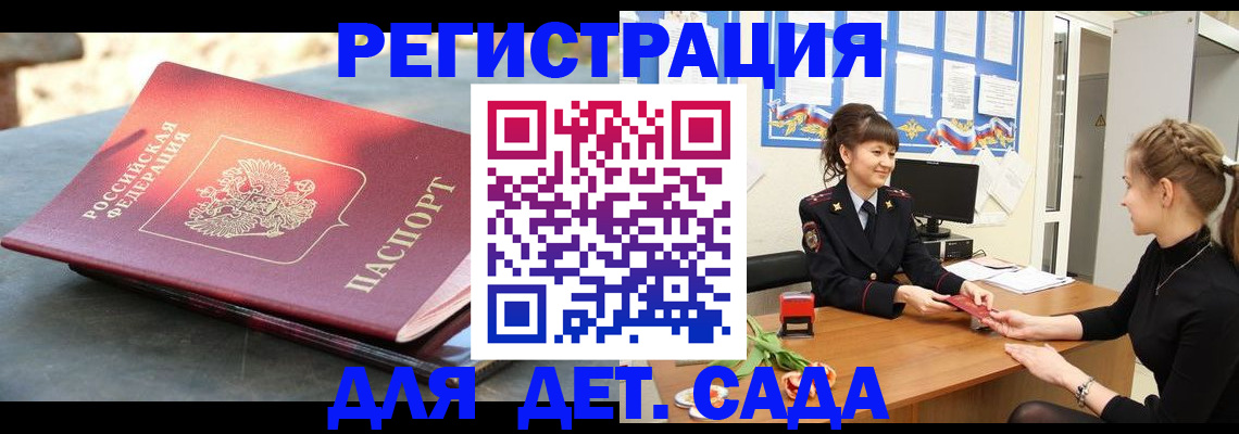 временная регистрация собственник в Троицке